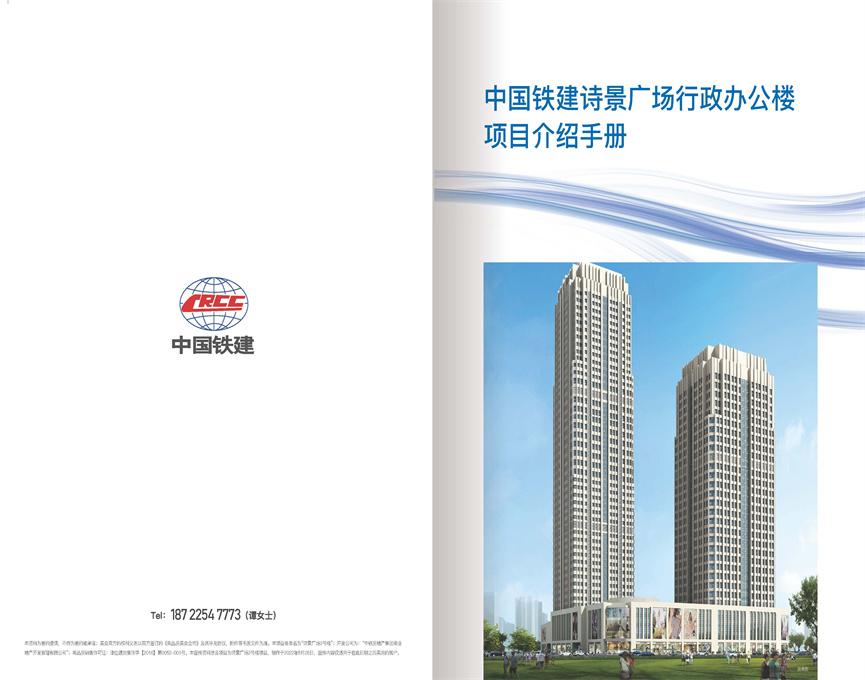 中國(guó)鐵建天津國(guó)際城項(xiàng)目寫字樓推介手冊(cè)2022.5.27_頁(yè)面_01.jpg