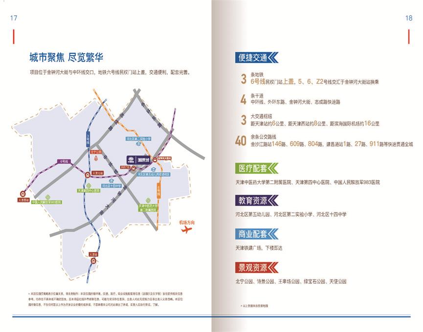 中國(guó)鐵建天津國(guó)際城項(xiàng)目寫字樓推介手冊(cè)2022.5.27_頁(yè)面_11.jpg