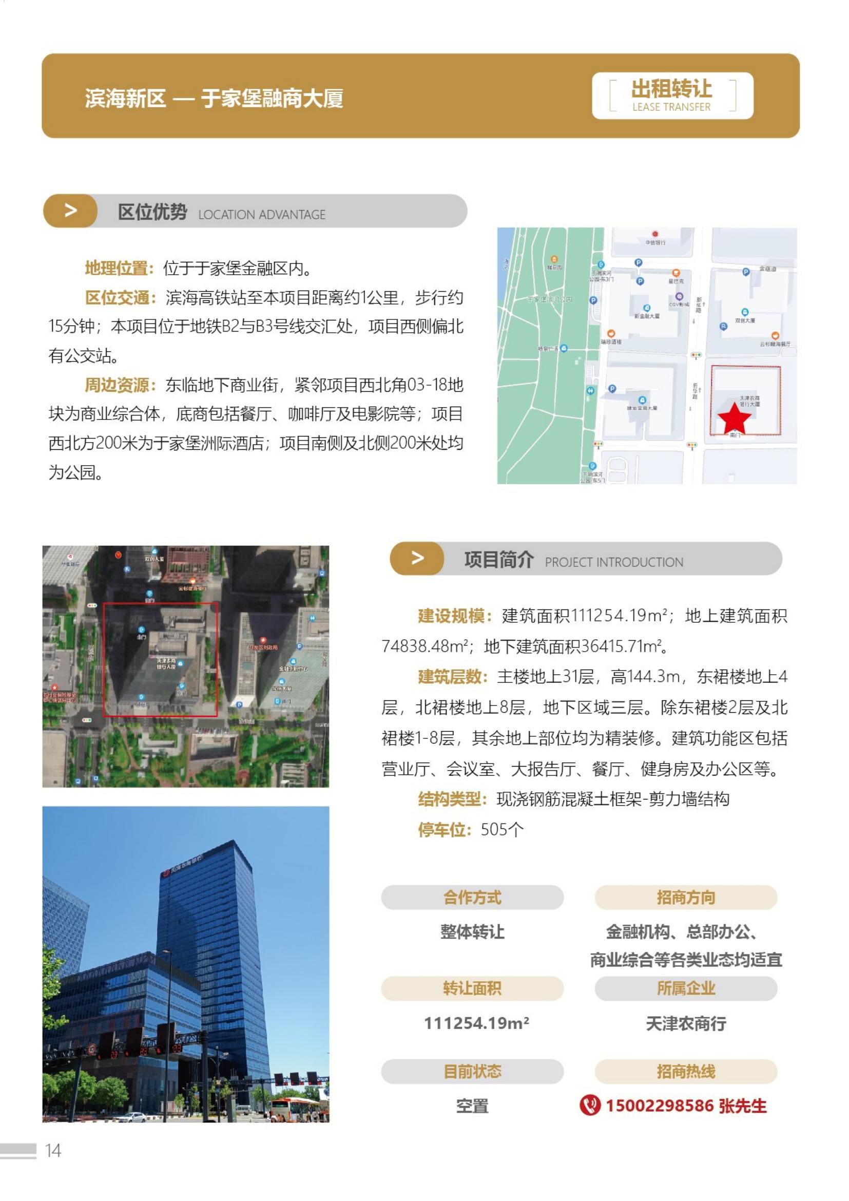 天津國(guó)資土地房產(chǎn)推介手冊(cè)(1)_15.jpg