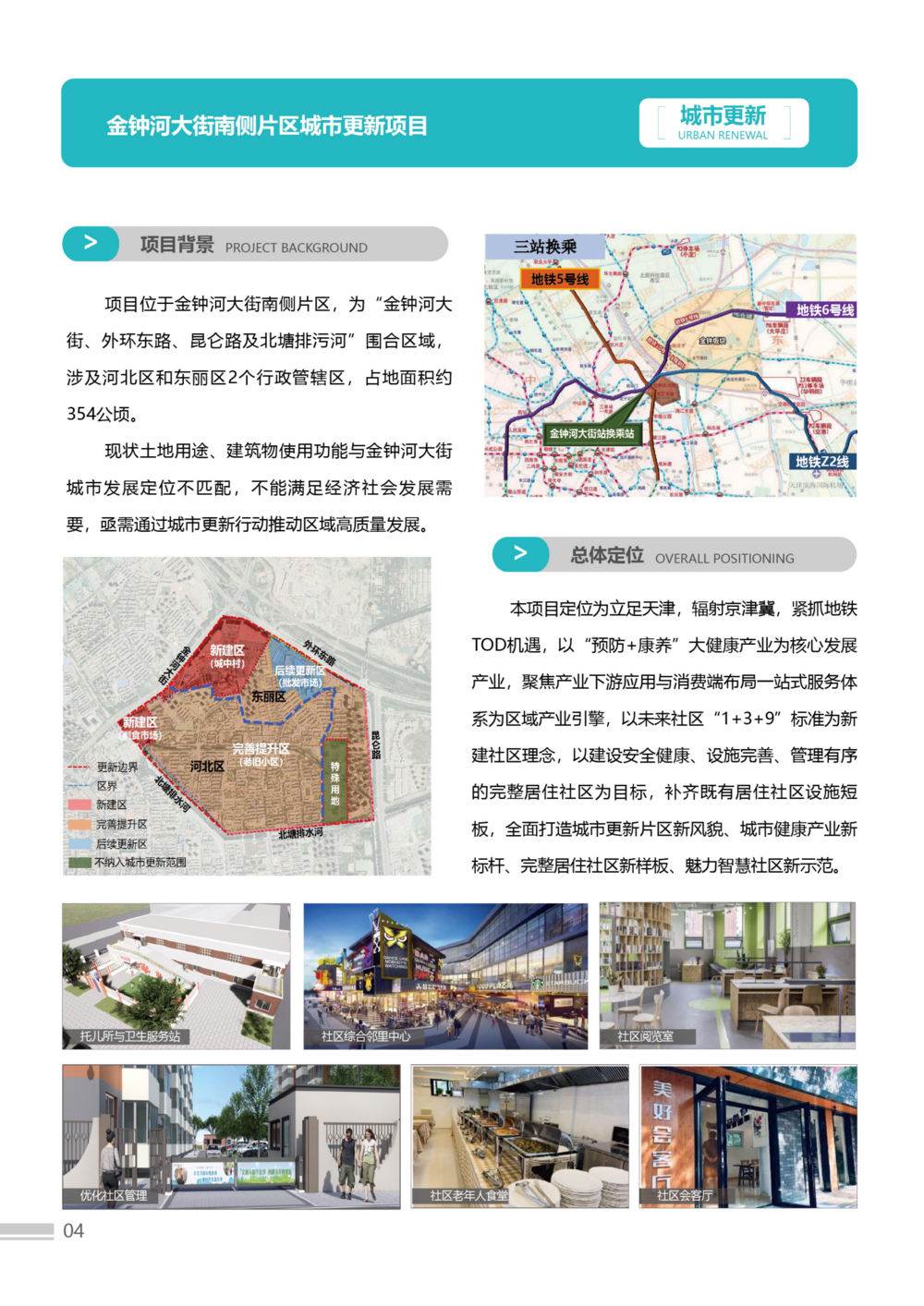 招商手冊(cè)23版3-簡(jiǎn)體-02(1)(2)_04.png
