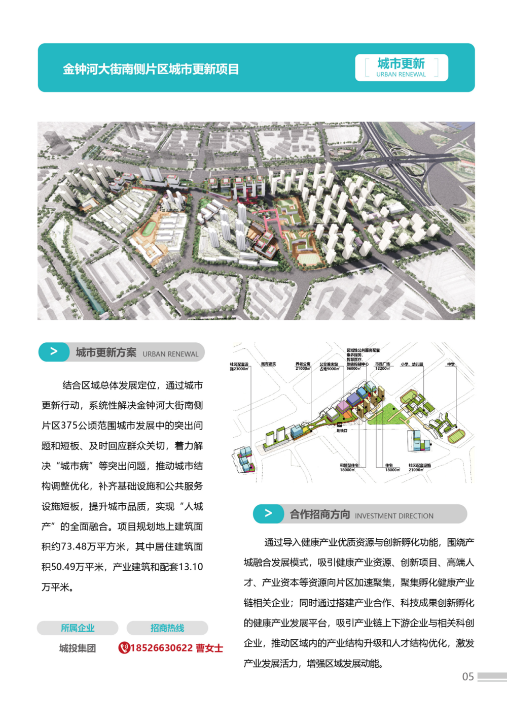 招商手冊(cè)23版3-簡(jiǎn)體-02(1)(2)_05.png