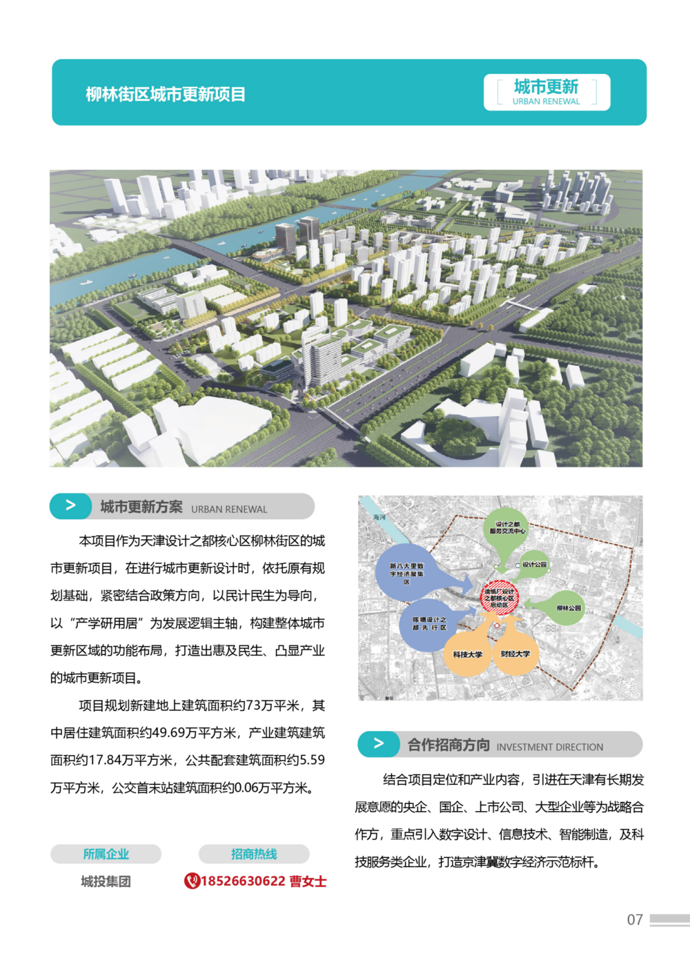 招商手冊(cè)23版3-簡(jiǎn)體-02(1)(2)_07.png