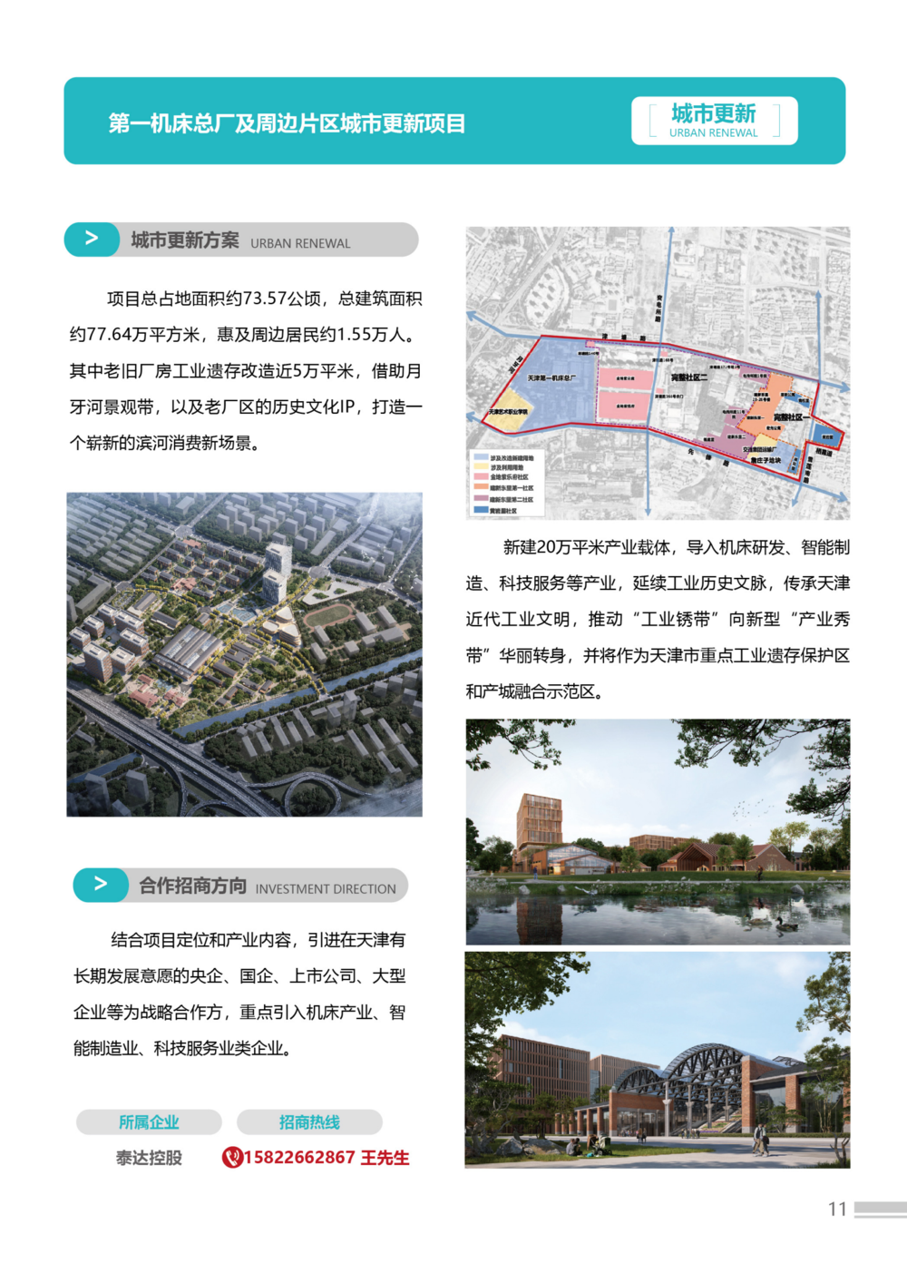 招商手冊(cè)23版3-簡(jiǎn)體-02(1)(2)_11.png