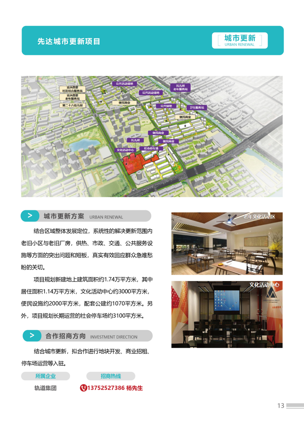 招商手冊(cè)23版3-簡(jiǎn)體-02(1)(2)_13.png