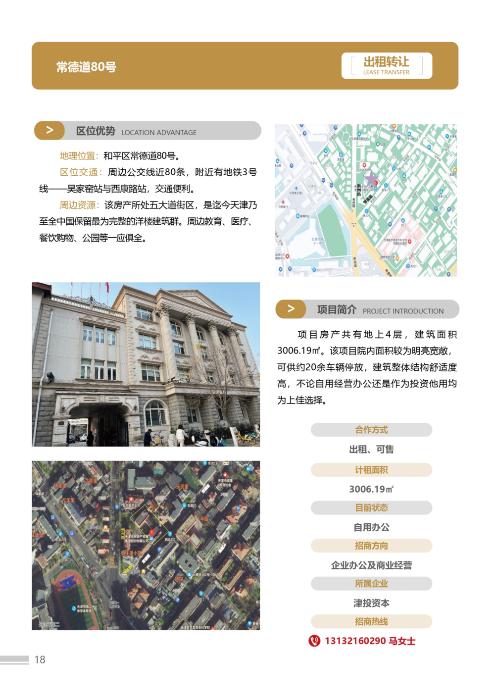 招商手冊(cè)23版3-簡(jiǎn)體-02(1)(2)_18.png