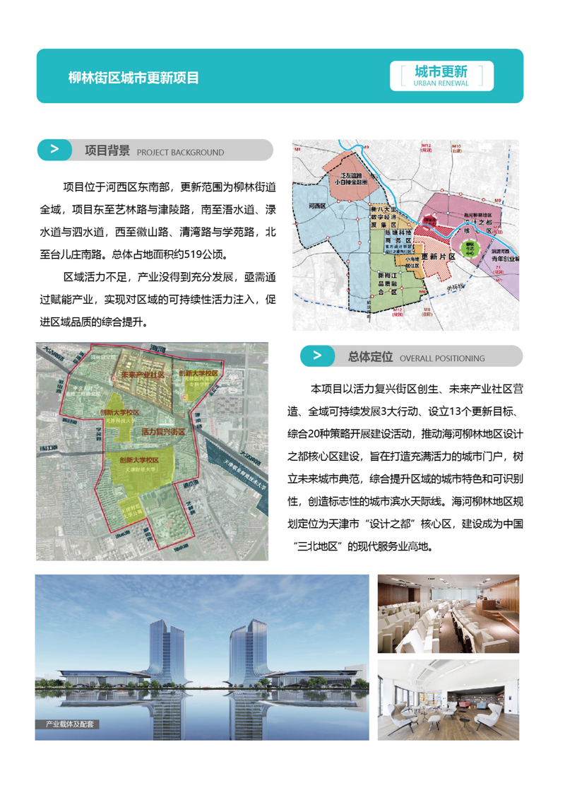 1_招商手冊(cè)23版3-簡(jiǎn)體-02_06.png