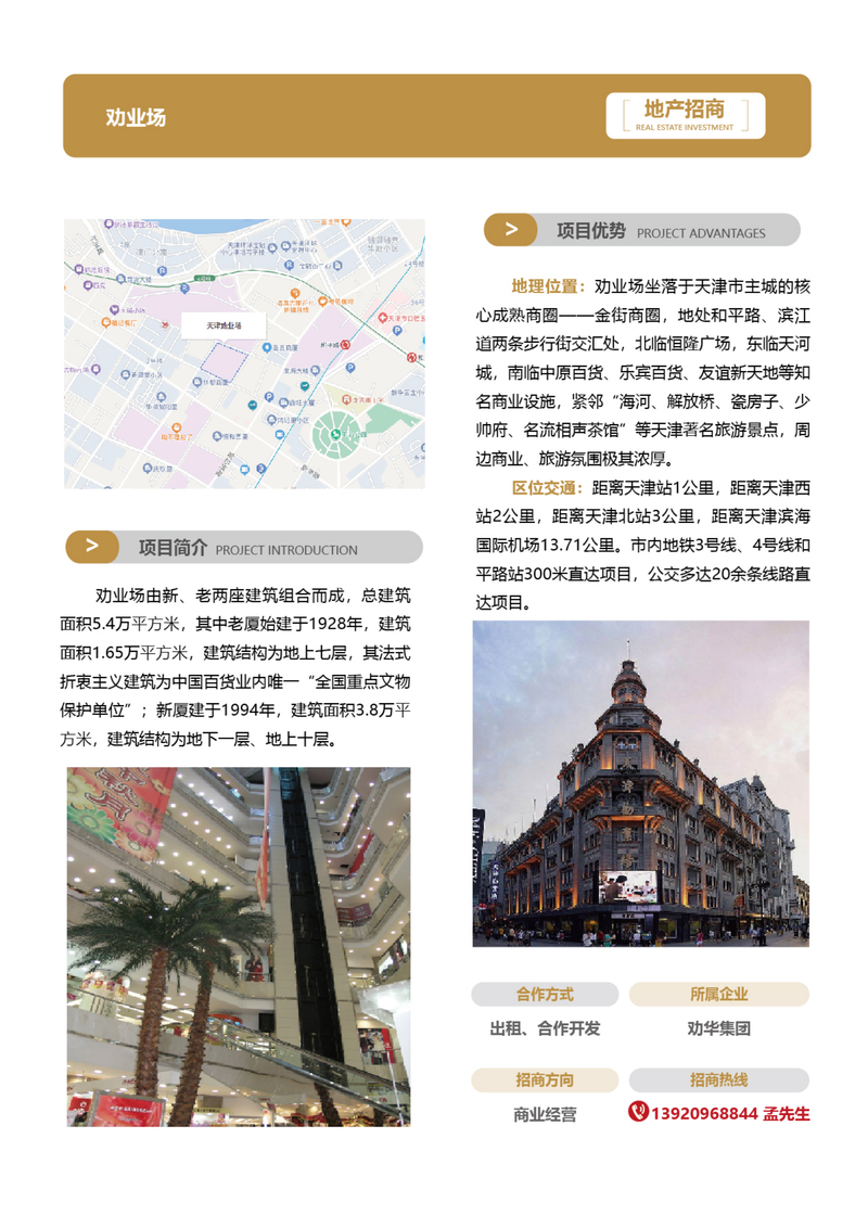1_招商手冊(cè)23版3-簡(jiǎn)體-02_15.png