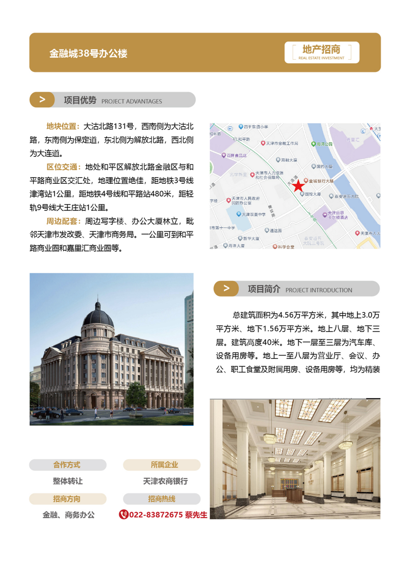 1_招商手冊(cè)23版3-簡(jiǎn)體-02_25.png