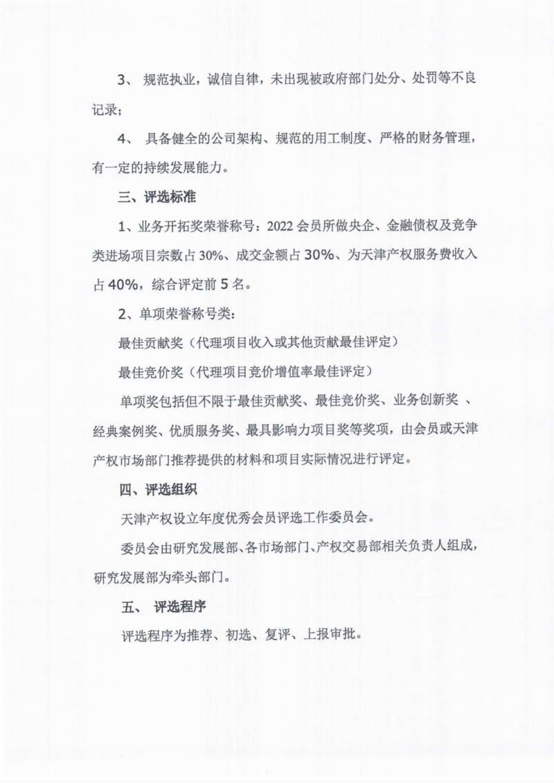 2022年評優(yōu)材料(1)_03.png