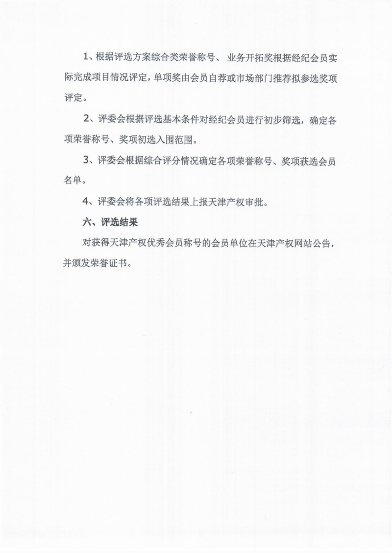 2022年評優(yōu)材料(1)_04.png