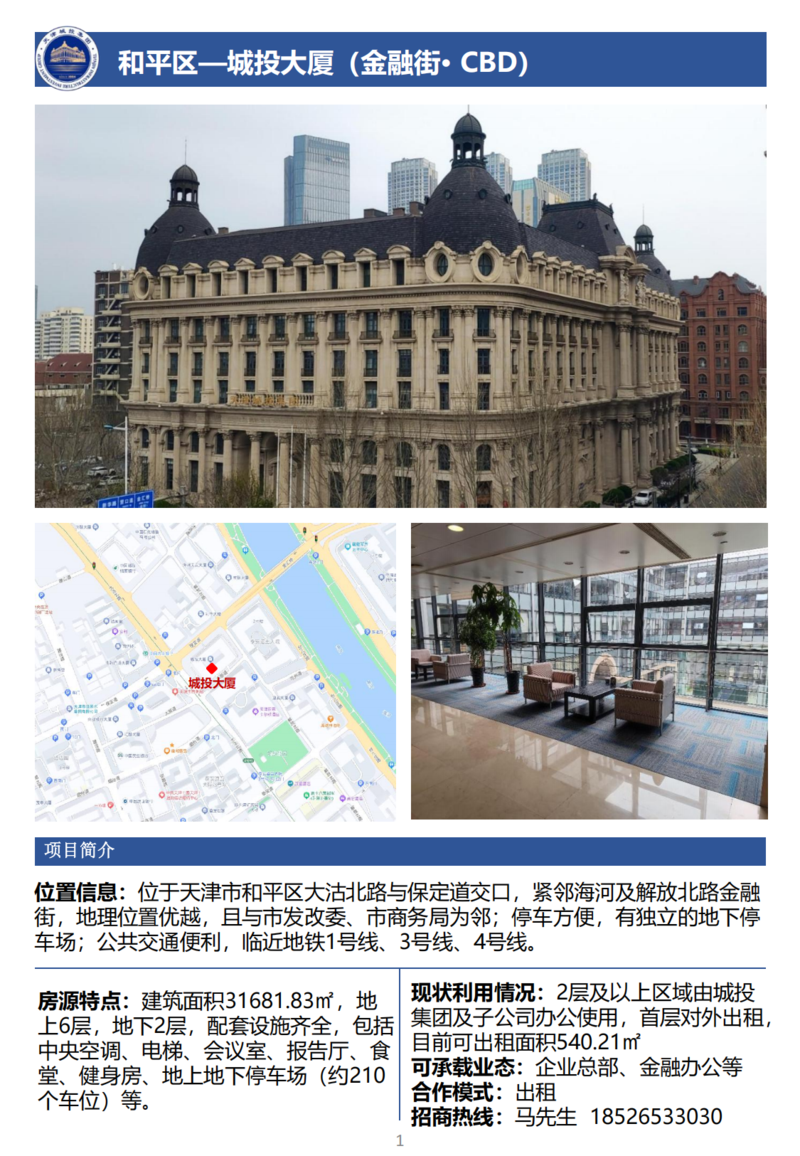 天津城投集團商業(yè)資產(chǎn)招商手冊_03.png