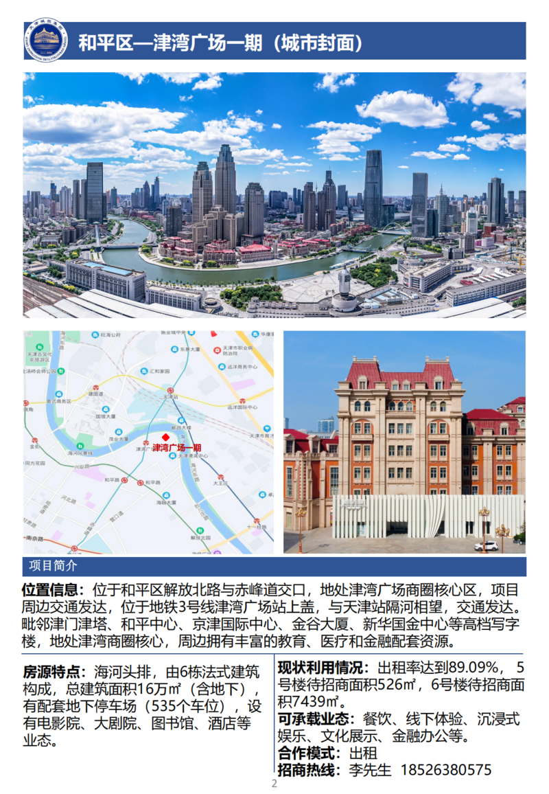 天津城投集團商業(yè)資產(chǎn)招商手冊_04.png