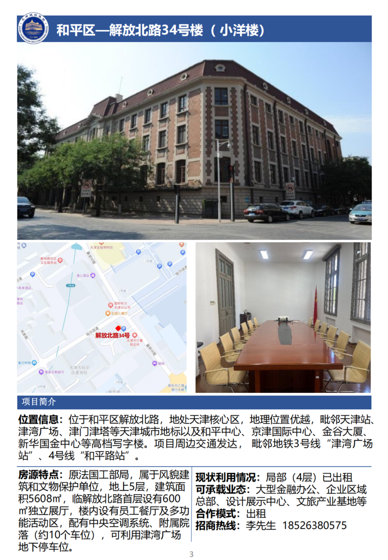 天津城投集團商業(yè)資產(chǎn)招商手冊_05.png