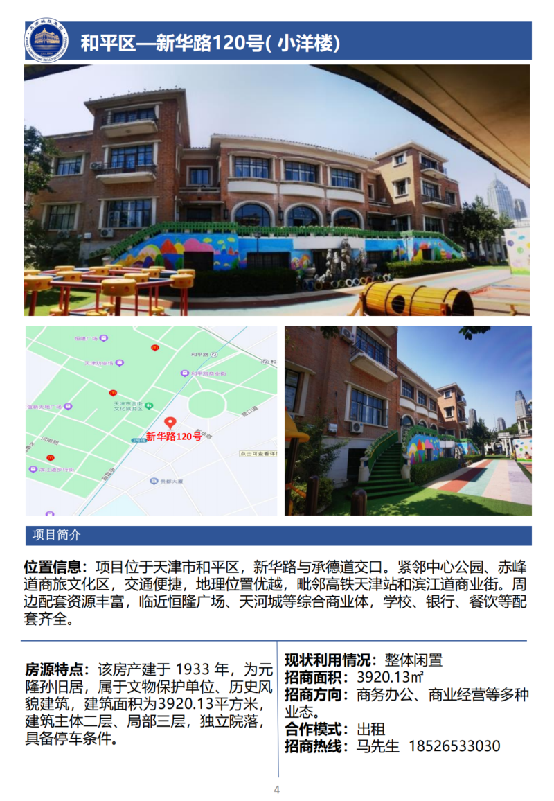 天津城投集團商業(yè)資產(chǎn)招商手冊_06.png