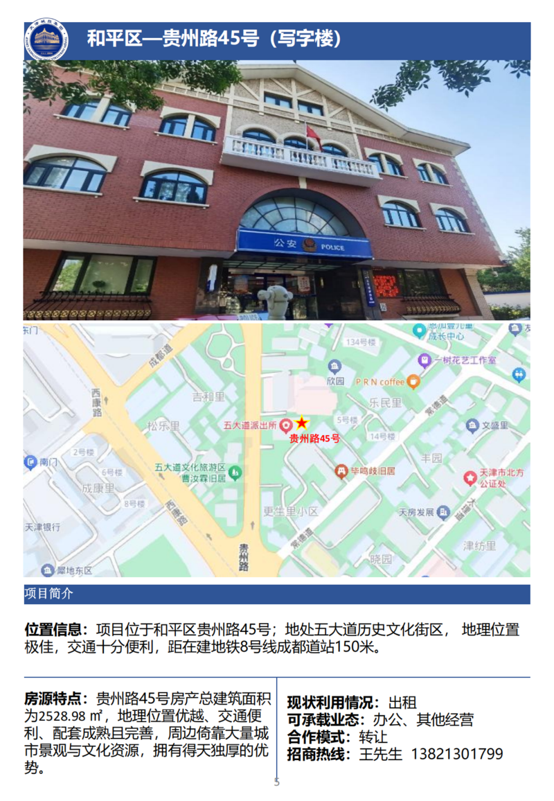天津城投集團商業(yè)資產(chǎn)招商手冊_07.png