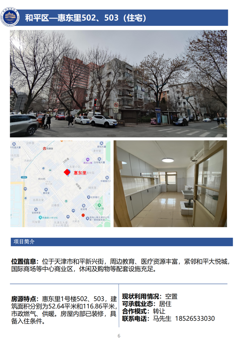 天津城投集團商業(yè)資產(chǎn)招商手冊_08.png