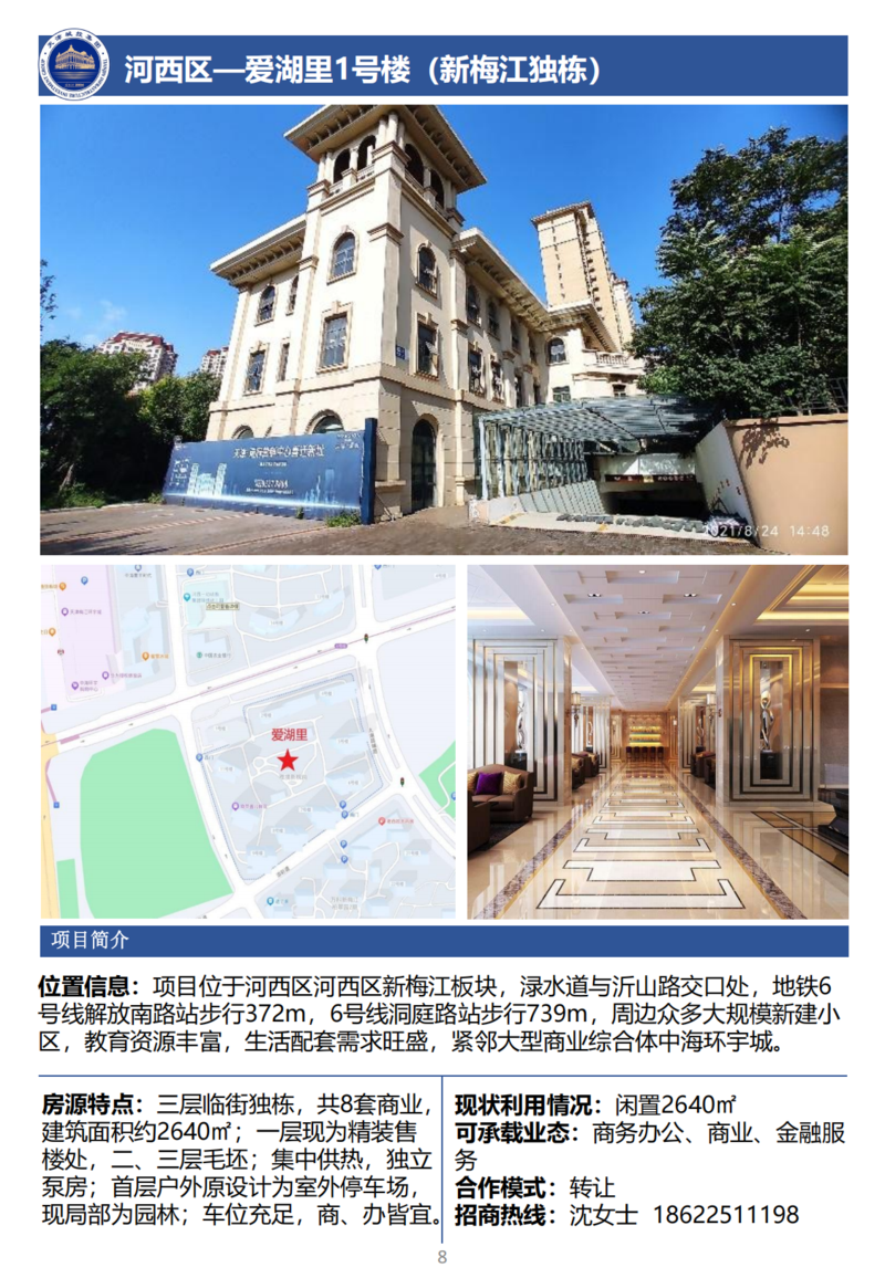 天津城投集團商業(yè)資產(chǎn)招商手冊_10.png