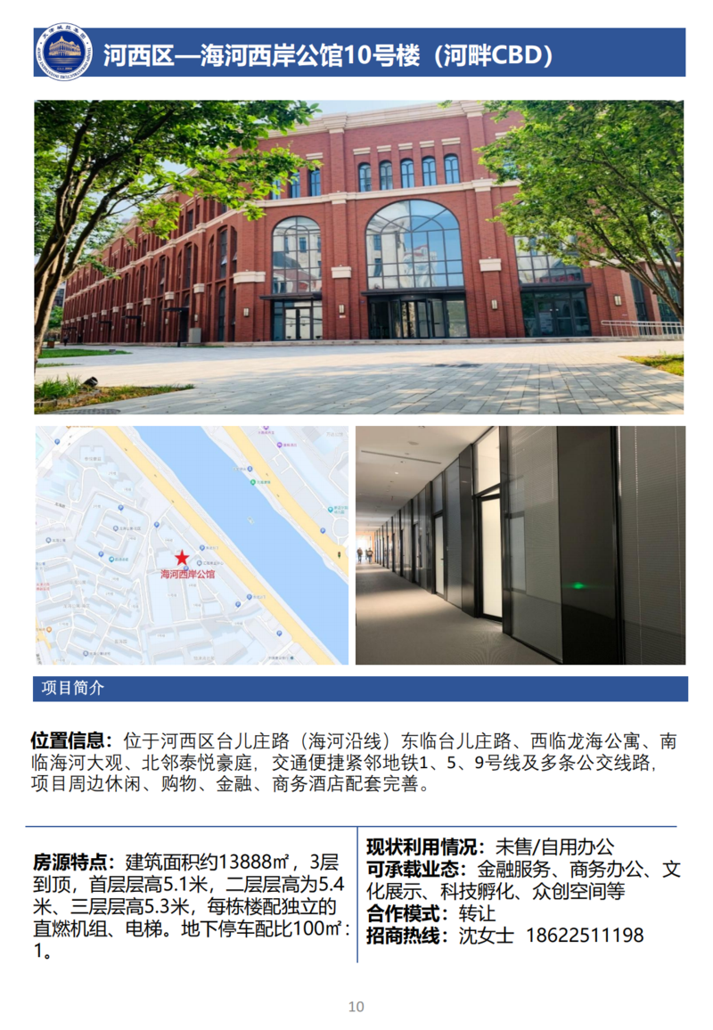 天津城投集團商業(yè)資產(chǎn)招商手冊_12.png