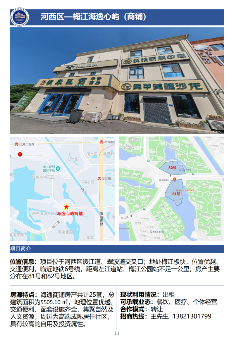 天津城投集團商業(yè)資產(chǎn)招商手冊_13.png
