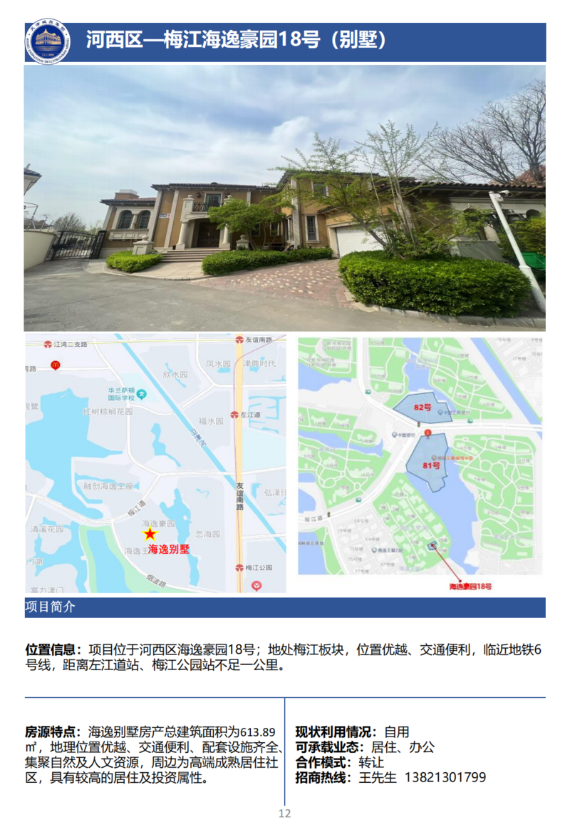 天津城投集團商業(yè)資產(chǎn)招商手冊_14.png