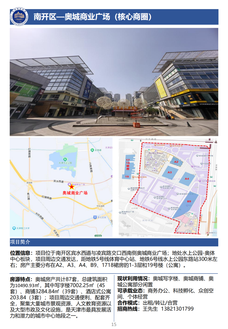 天津城投集團商業(yè)資產(chǎn)招商手冊_17.png