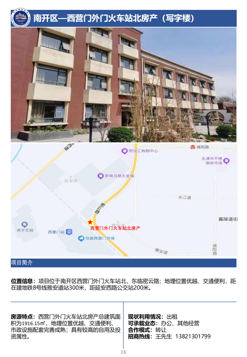 天津城投集團商業(yè)資產(chǎn)招商手冊_18.png