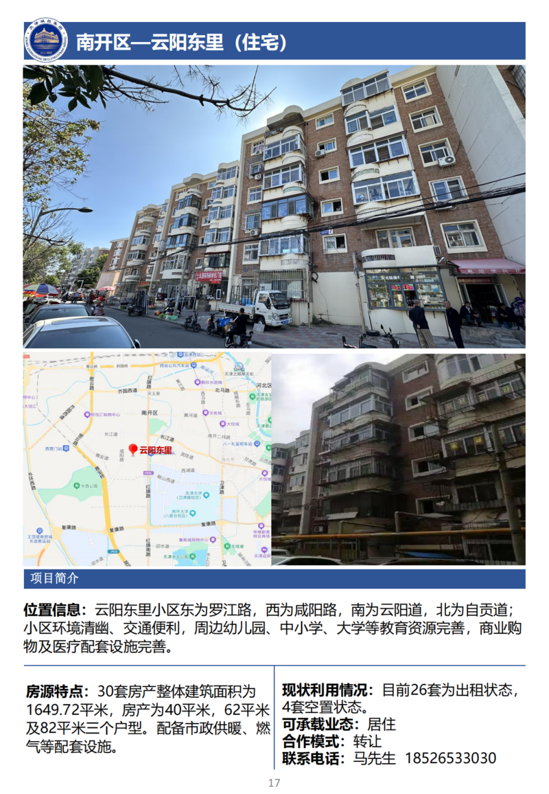 天津城投集團商業(yè)資產(chǎn)招商手冊_19.png