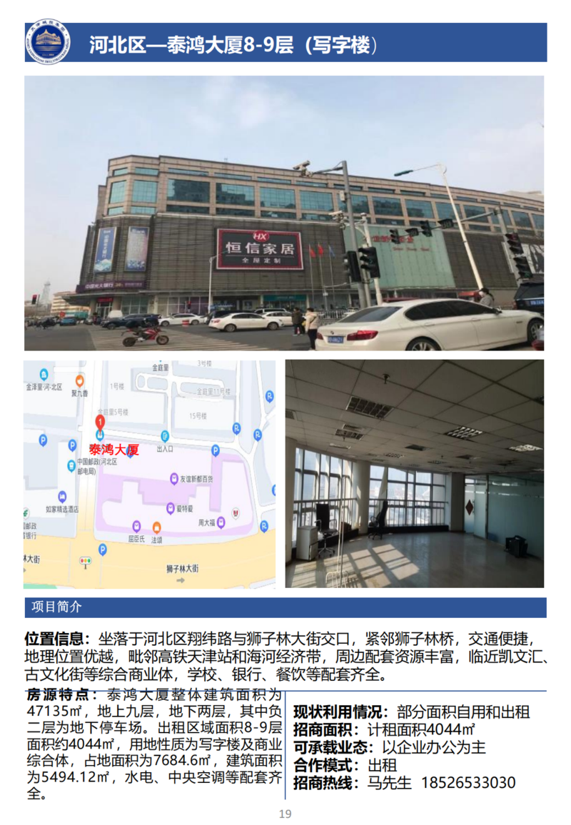 天津城投集團商業(yè)資產(chǎn)招商手冊_21.png