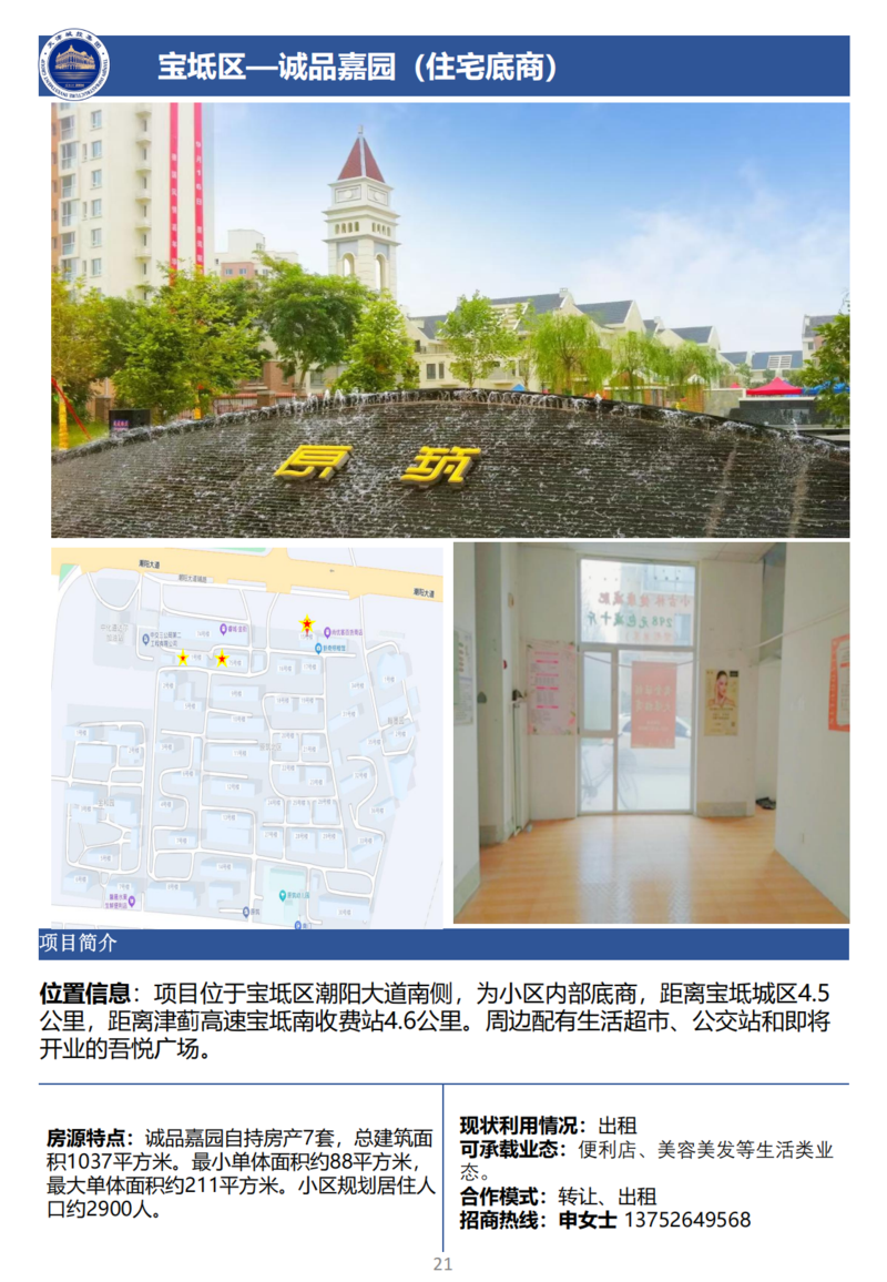 天津城投集團商業(yè)資產(chǎn)招商手冊_23.png