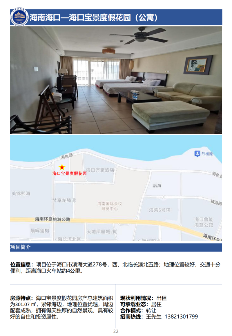 天津城投集團商業(yè)資產(chǎn)招商手冊_24.png