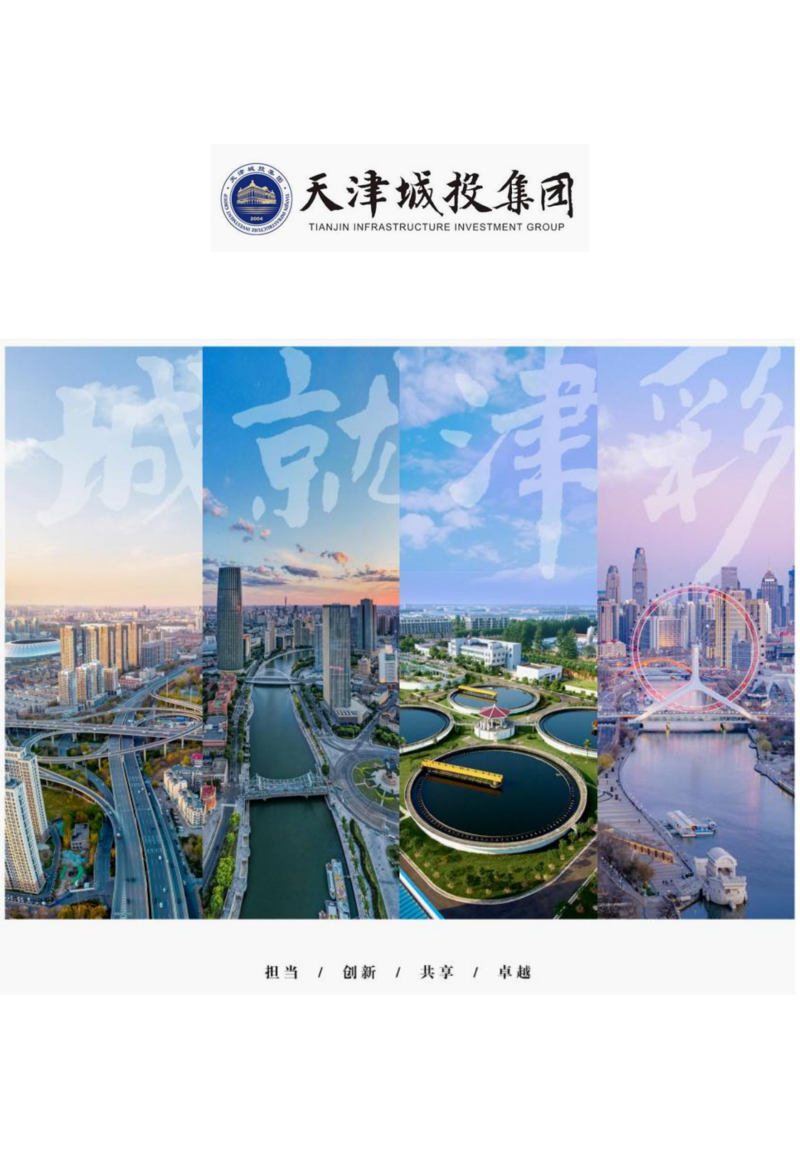 天津城投集團商業(yè)資產(chǎn)招商手冊_25.png