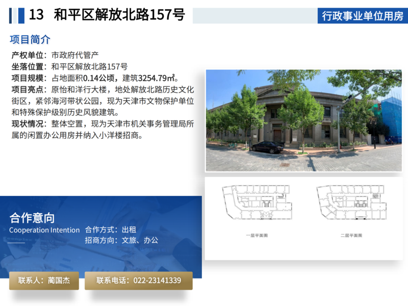 20250808面向社會資本公開推介項目_14.png