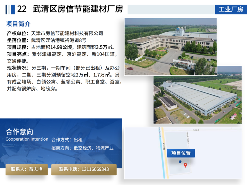 20250808面向社會資本公開推介項目_23.png