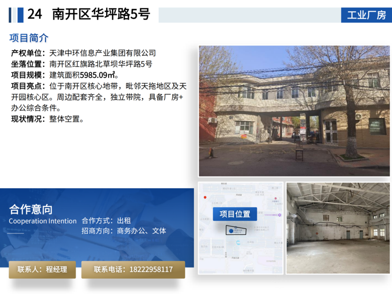 20250808面向社會資本公開推介項目_25.png
